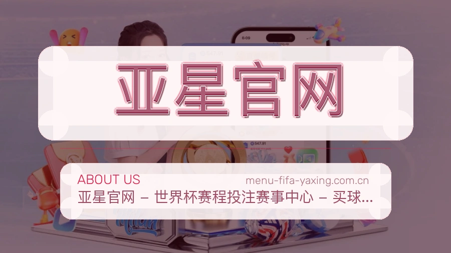 亚星官网关于我们